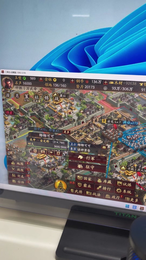 三国志战略版电脑怎么玩,三国志战略版有电脑版-第4张图片-文史 三国志战略版电脑怎么玩,三国志战略版有电脑版-第4张图片-文史