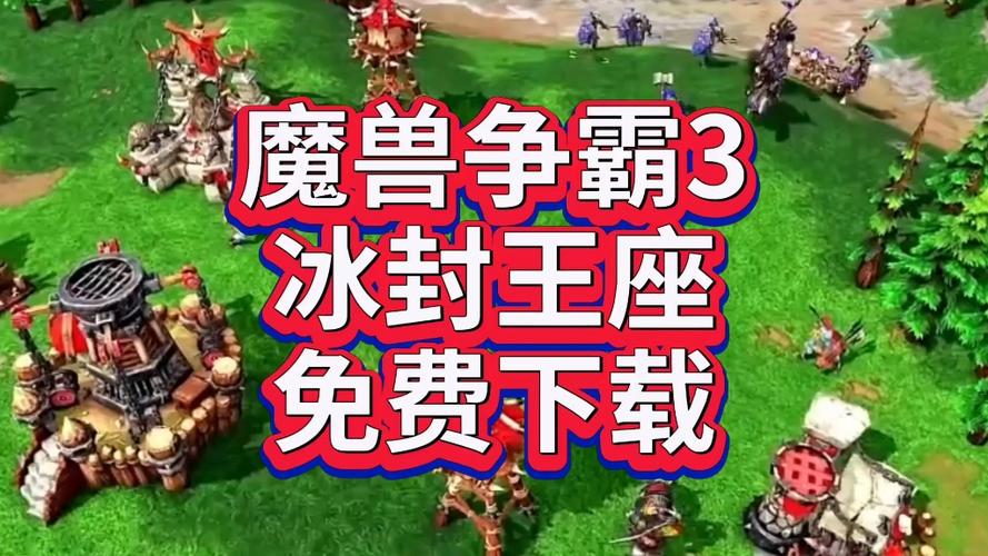 魔兽争霸在哪下(魔兽争霸去哪下载)-第4张图片-文史 魔兽争霸在哪下(魔兽争霸去哪下载)-第4张图片-文史