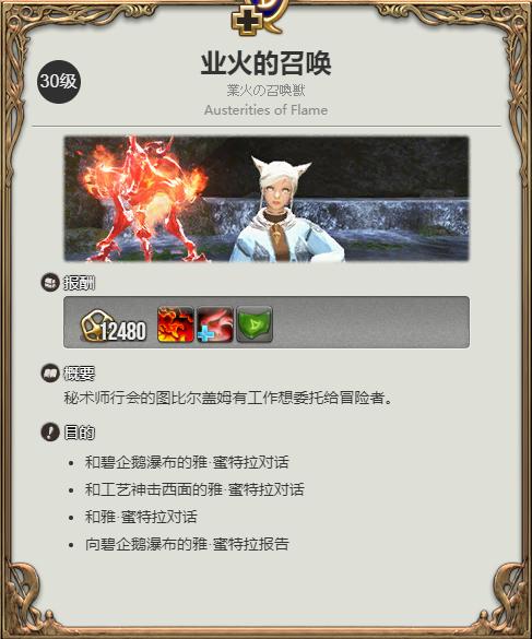 最终幻想14召唤师行会在哪,ff14召唤师职能任务