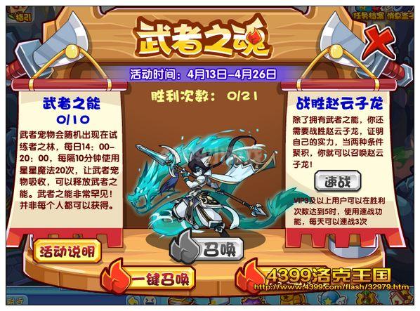 洛克王国赵云子龙值得练吗(洛克王国赵云子龙怎么样)-第2张图片-文史 洛克王国赵云子龙值得练吗(洛克王国赵云子龙怎么样)-第2张图片-文史