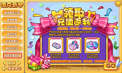 洛克王国充值洛克钻有奖励吗(洛克王国洛克钻能充值vip嘛)-第4张图片-文史 洛克王国充值洛克钻有奖励吗(洛克王国洛克钻能充值vip嘛)-第4张图片-文史