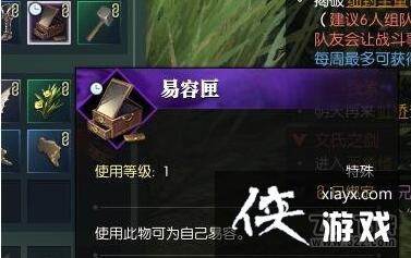 逆水寒哪个奇遇送易容匣,逆水寒奇遇任务大全-第2张图片-文史 逆水寒哪个奇遇送易容匣,逆水寒奇遇任务大全-第2张图片-文史