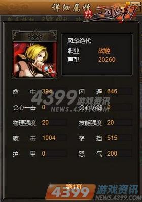 三国快打风云战姬觉醒技能（三国快打战魂）