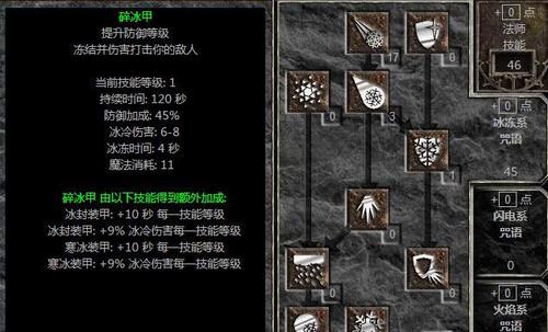 暗黑2技能比较多加几点,暗黑二技能比较高多少点-第5张图片-文史 暗黑2技能比较多加几点,暗黑二技能比较高多少点-第5张图片-文史