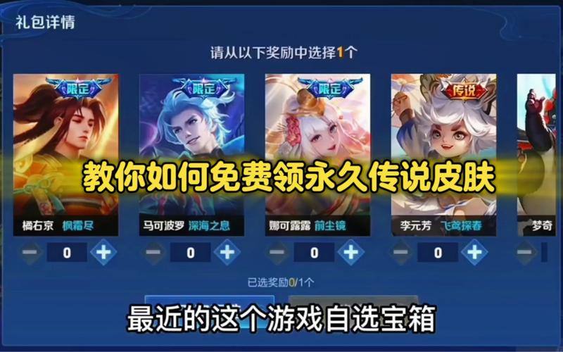 王者荣耀怎么获得免费皮肤(王者荣耀怎么获得免费皮肤体验卡)-第3张图片-文史 王者荣耀怎么获得免费皮肤(王者荣耀怎么获得免费皮肤体验卡)-第3张图片-文史