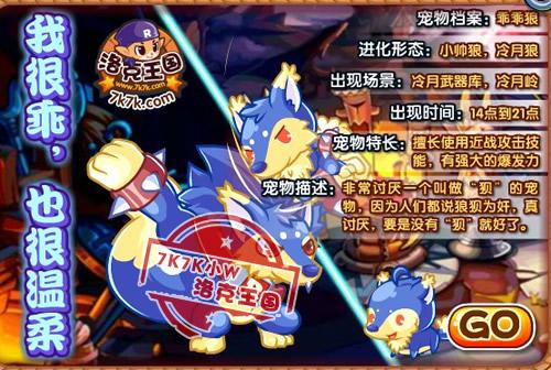 洛克王国乖乖狼怎么抓,洛克王国乖乖狼在哪里抓-第4张图片-文史