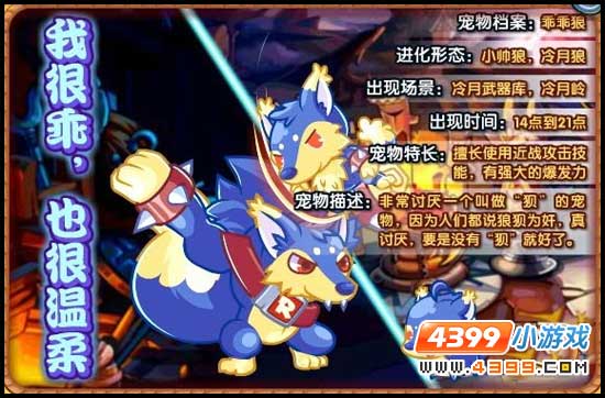 洛克王国乖乖狼怎么抓,洛克王国乖乖狼在哪里抓-第7张图片-文史