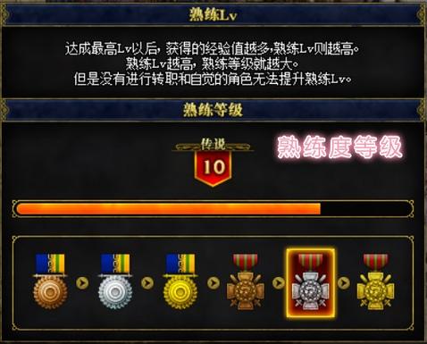 dnf角色熟练度怎么升级快(dnf角色熟练度怎么升级快点)-第3张图片-文史 dnf角色熟练度怎么升级快(dnf角色熟练度怎么升级快点)-第3张图片-文史