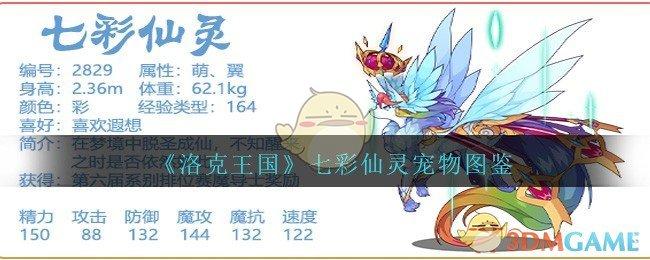 洛克王国彩灵怎么捕捉(洛克王国七彩灵兽怎么打)-第6张图片-文史 洛克王国彩灵怎么捕捉(洛克王国七彩灵兽怎么打)-第6张图片-文史