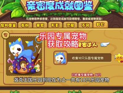 洛克王国乐园宠物吸引等多久,洛克王国乐园宠物吸引方案-第4张图片-文史 洛克王国乐园宠物吸引等多久,洛克王国乐园宠物吸引方案-第4张图片-文史