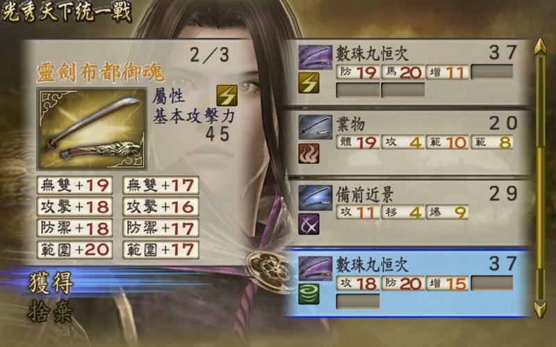 战国无双2武器获得方法,战国无双2最容易武器攻略-第2张图片-文史 战国无双2武器获得方法,战国无双2最容易武器攻略-第2张图片-文史