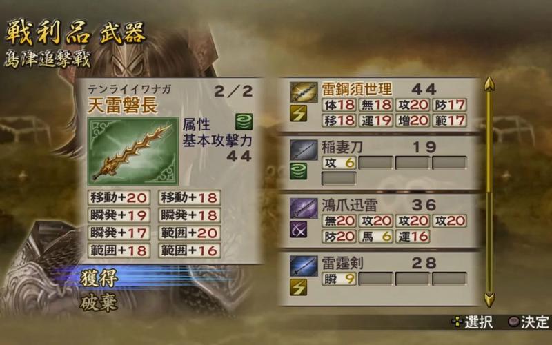 战国无双2武器获得方法,战国无双2最容易武器攻略-第5张图片-文史 战国无双2武器获得方法,战国无双2最容易武器攻略-第5张图片-文史