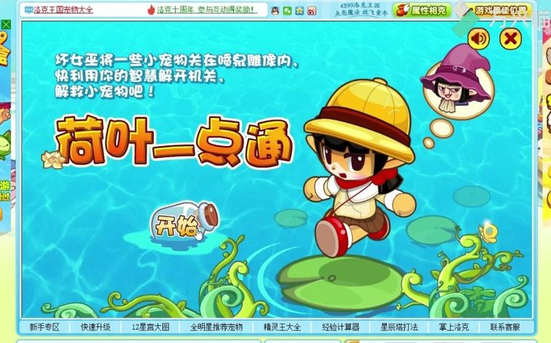 洛克王国中荷叶一点通怎么玩,洛克王国荷花印章兑换推荐-第4张图片-文史 洛克王国中荷叶一点通怎么玩,洛克王国荷花印章兑换推荐-第4张图片-文史
