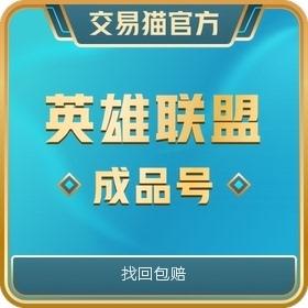 卖lol账号去哪里比较好,我想卖lol号去哪卖-第6张图片-文史 卖lol账号去哪里比较好,我想卖lol号去哪卖-第6张图片-文史