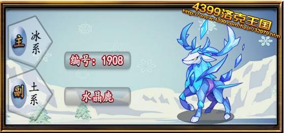 洛克王国水晶鹿技能搭配(洛克王国水晶鹿技能表)-第8张图片-文史 洛克王国水晶鹿技能搭配(洛克王国水晶鹿技能表)-第8张图片-文史