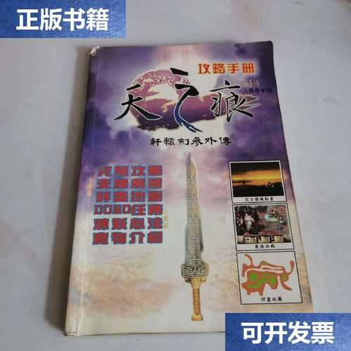天之痕无限金钱秘籍,天之痕刷钱秘籍-第5张图片-文史 天之痕无限金钱秘籍,天之痕刷钱秘籍-第5张图片-文史
