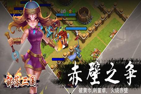 三国版的部落冲突叫什么,跟部落冲突出差不多是三国题材的-第3张图片-文史 三国版的部落冲突叫什么,跟部落冲突出差不多是三国题材的-第3张图片-文史