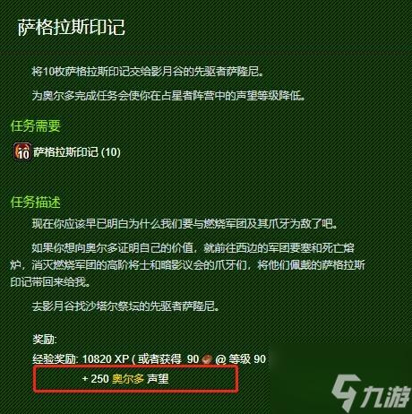 魔兽世界如何快速刷声望,魔兽刷声望攻略-第3张图片-文史 魔兽世界如何快速刷声望,魔兽刷声望攻略-第3张图片-文史