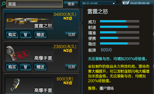 逆战雷霆之怒升级了吗（逆战雷霆之怒废了）
