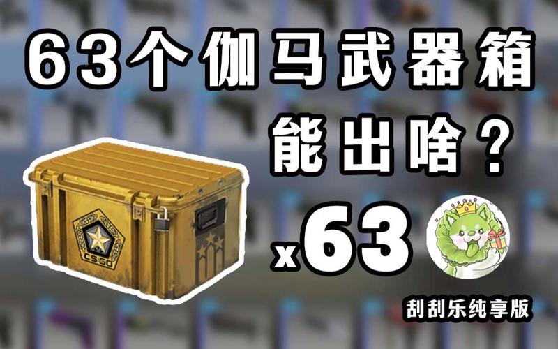 csgo开箱子怎么刮刮乐(csgo开箱子刮刮乐怎么设置)-第4张图片-文史 csgo开箱子怎么刮刮乐(csgo开箱子刮刮乐怎么设置)-第4张图片-文史