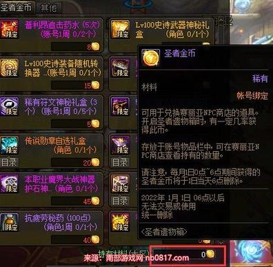 dnf圣者金币怎么获得(dnf圣者金币如何获取)-第3张图片-文史 dnf圣者金币怎么获得(dnf圣者金币如何获取)-第3张图片-文史