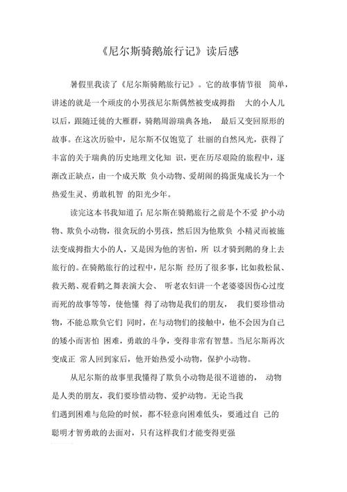 尼尔斯被渔夫以什么的费用卖给了(尼尔斯被渔夫以什么的费用卖给了看门老人克莱门特)-第5张图片-文史 尼尔斯被渔夫以什么的费用卖给了(尼尔斯被渔夫以什么的费用卖给了看门老人克莱门特)-第5张图片-文史