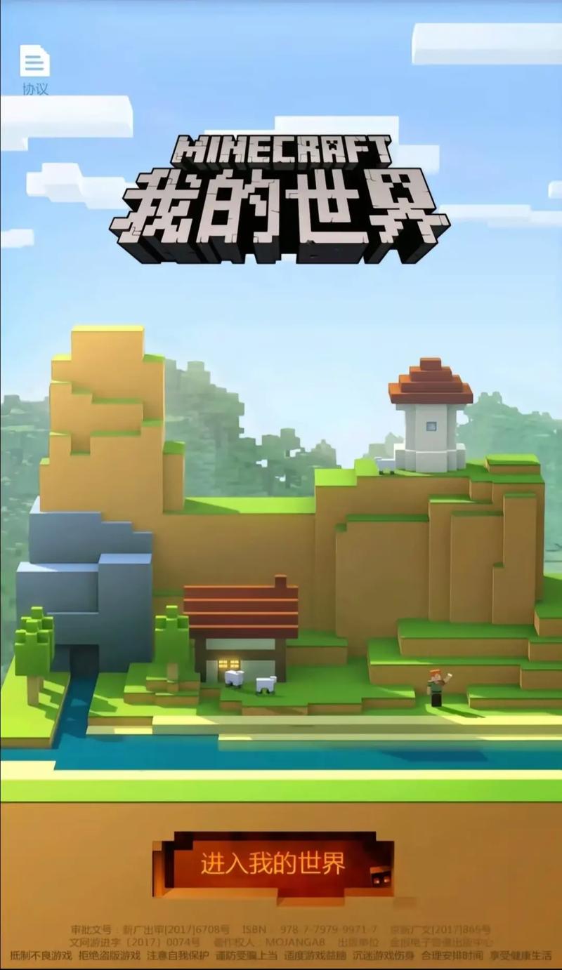 我的世界世界版是正版吗(我的世界世界版在哪个平台)-第8张图片-文史 我的世界世界版是正版吗(我的世界世界版在哪个平台)-第8张图片-文史