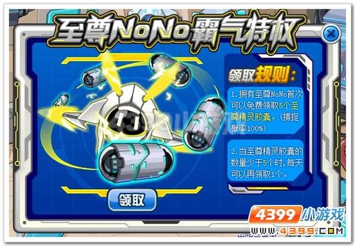 赛尔号至尊nono多少钱（赛尔号至尊获得包含三孔吗）