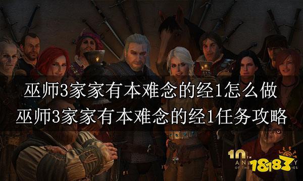 巫师3家家有本难念的经攻略(巫师3家家有本难念的经结局)-第5张图片-文史 巫师3家家有本难念的经攻略(巫师3家家有本难念的经结局)-第5张图片-文史
