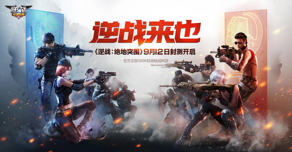 逆战页游叫什么,逆战是页游还是端游