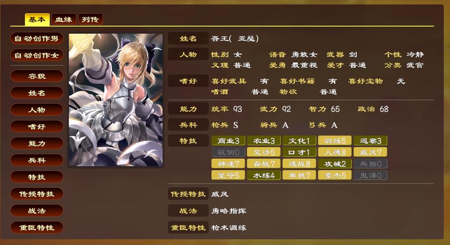 三国志14新武将如何设定,三国志14新建武将个性-第4张图片-文史 三国志14新武将如何设定,三国志14新建武将个性-第4张图片-文史