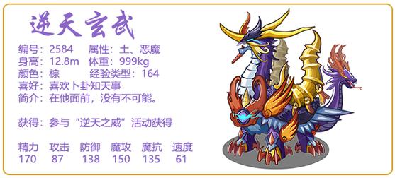 洛克王国逆天玄武怎么得（洛克王国逆天玄武怎么打）