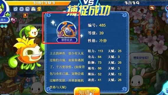 洛克王国逆天玄武怎么得（洛克王国逆天玄武怎么打）-第2张图片-文史