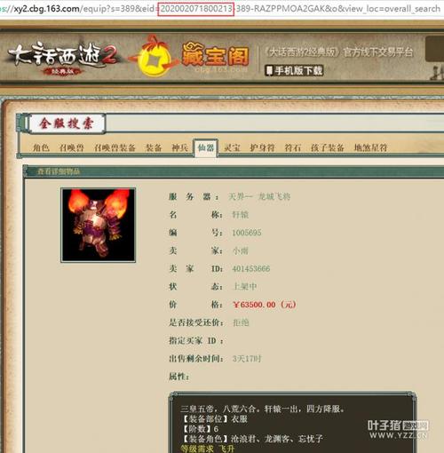 大话西游2藏宝阁买的角色怎么取出,大话西游2在藏宝阁买的号怎么取-第4张图片-文史 大话西游2藏宝阁买的角色怎么取出,大话西游2在藏宝阁买的号怎么取-第4张图片-文史
