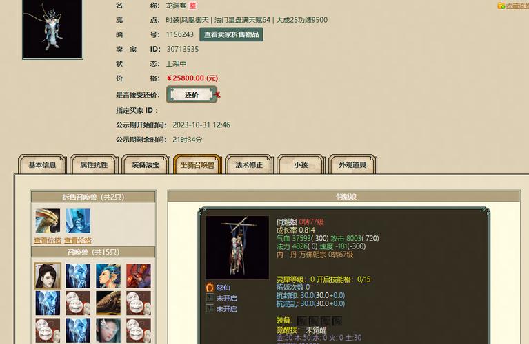 大话西游2藏宝阁买的角色怎么取出,大话西游2在藏宝阁买的号怎么取-第5张图片-文史 大话西游2藏宝阁买的角色怎么取出,大话西游2在藏宝阁买的号怎么取-第5张图片-文史