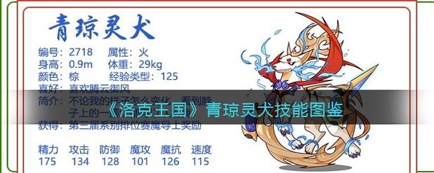 洛克王国风暴战犬怎么进化青琼灵犬,洛克王国风暴战犬还能进化吗-第6张图片-文史 洛克王国风暴战犬怎么进化青琼灵犬,洛克王国风暴战犬还能进化吗-第6张图片-文史