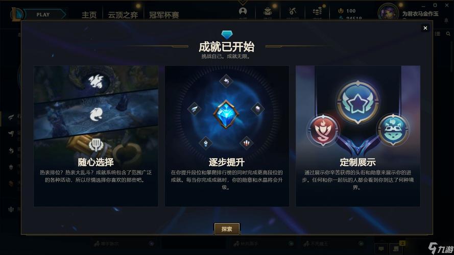 lol成就怎么升级快,lol英雄成就怎么刷快-第3张图片-文史 lol成就怎么升级快,lol英雄成就怎么刷快-第3张图片-文史