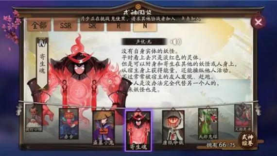 阴阳师寄生魂哪里刷,阴阳师寄生魂哪里刷快-第4张图片-文史 阴阳师寄生魂哪里刷,阴阳师寄生魂哪里刷快-第4张图片-文史
