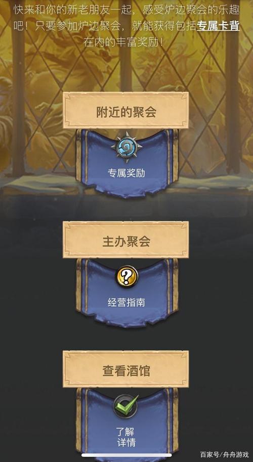 炉石传说炉边聚会怎么弄(炉石传说炉边聚会怎么搞)-第4张图片-文史 炉石传说炉边聚会怎么弄(炉石传说炉边聚会怎么搞)-第4张图片-文史