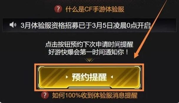 cf手游体验服怎么获得资格(cf手游体验服怎么获得资格的)-第5张图片-文史 cf手游体验服怎么获得资格(cf手游体验服怎么获得资格的)-第5张图片-文史