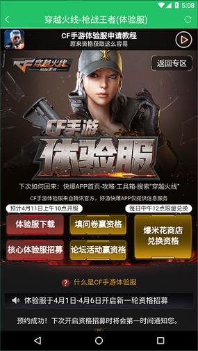 cf手游体验服怎么获得资格(cf手游体验服怎么获得资格的)-第6张图片-文史 cf手游体验服怎么获得资格(cf手游体验服怎么获得资格的)-第6张图片-文史