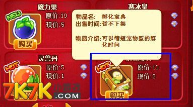 洛克王国怎么得孵化宝典2021(洛克王国怎么得孵化宝典)-第4张图片-文史 洛克王国怎么得孵化宝典2021(洛克王国怎么得孵化宝典)-第4张图片-文史