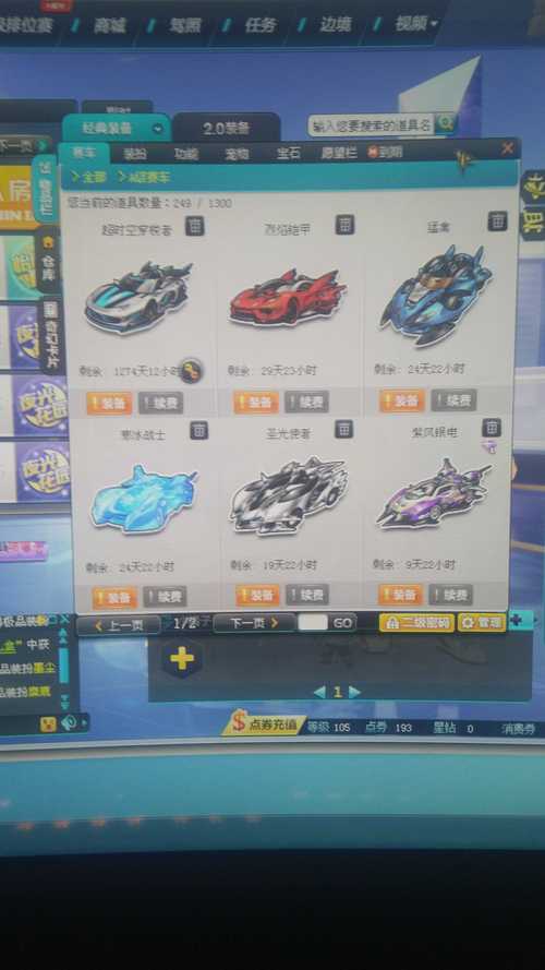 关于qq飞车s车激活有什么用的信息-第5张图片-文史 关于qq飞车s车激活有什么用的信息-第5张图片-文史