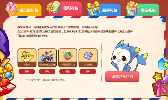 洛克王国回归礼包在哪(洛克王国回归礼包有什么)-第7张图片-文史 洛克王国回归礼包在哪(洛克王国回归礼包有什么)-第7张图片-文史