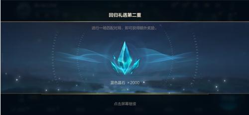lol回归礼包只能领一次吗,lol回归礼包只能领一次吗-第4张图片-文史 lol回归礼包只能领一次吗,lol回归礼包只能领一次吗-第4张图片-文史