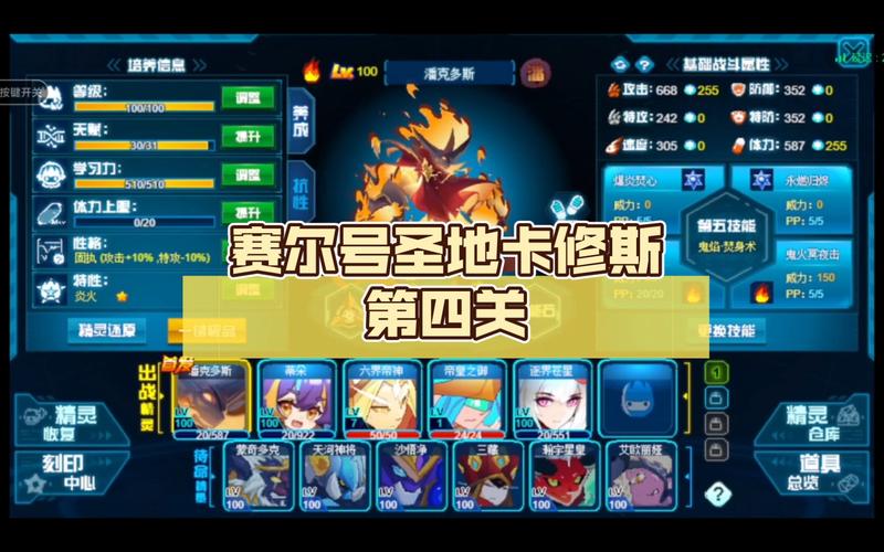 赛尔号圣地卡修斯技能表（赛尔号圣地卡修斯实战）