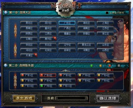 dnf玩哪个区,地下城玩哪个区-第2张图片-文史 dnf玩哪个区,地下城玩哪个区-第2张图片-文史