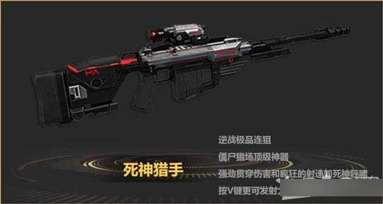逆战死神猎手为什么没有永久,逆战死神猎手还能用吗-第8张图片-文史