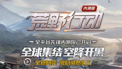 荒野行动pc端和手游端互通吗（荒野行动电脑版和手机版有什么区别）-第2张图片-文史