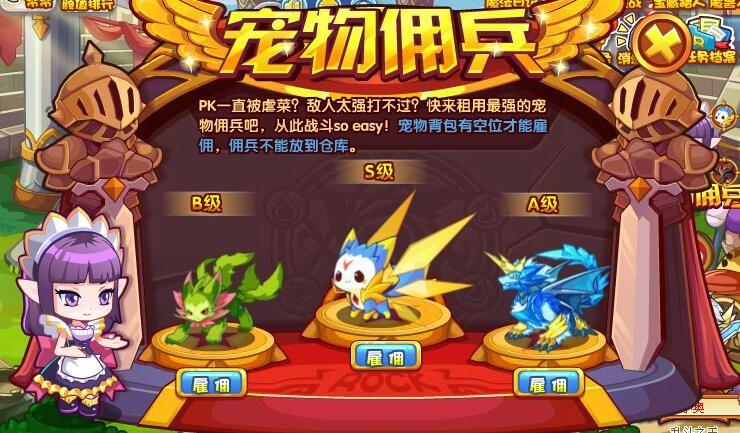 洛克王国新手佣兵哪个值得买(洛克王国佣兵宠物要多久才可以撤回)-第1张图片-文史 洛克王国新手佣兵哪个值得买(洛克王国佣兵宠物要多久才可以撤回)-第1张图片-文史
